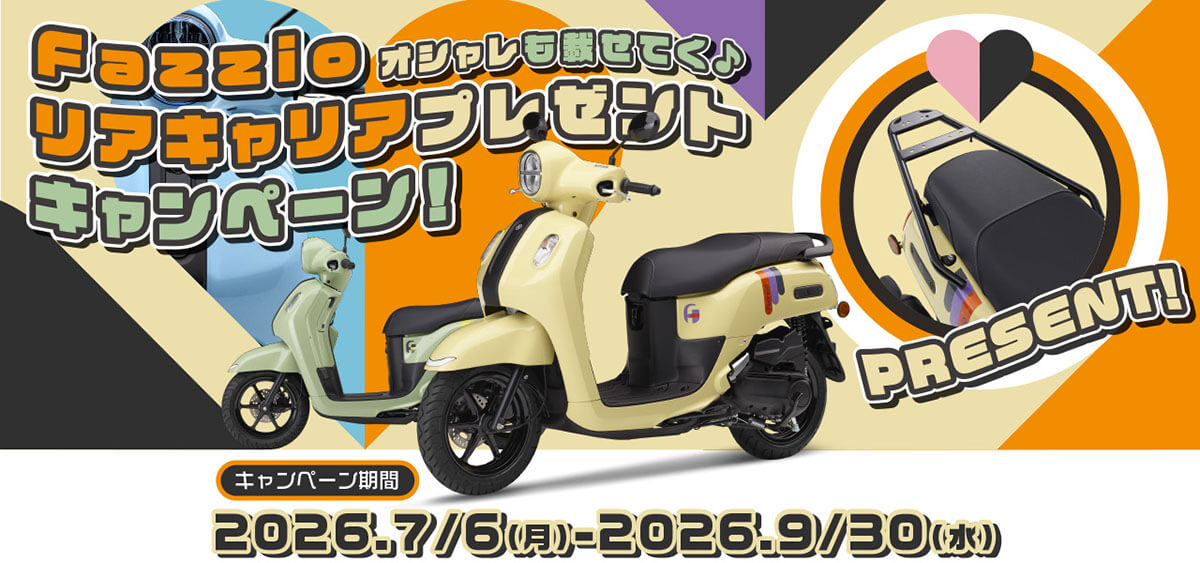 Fazzio オシャレも載せてく♪リアキャリアプレゼントキャンペーン!